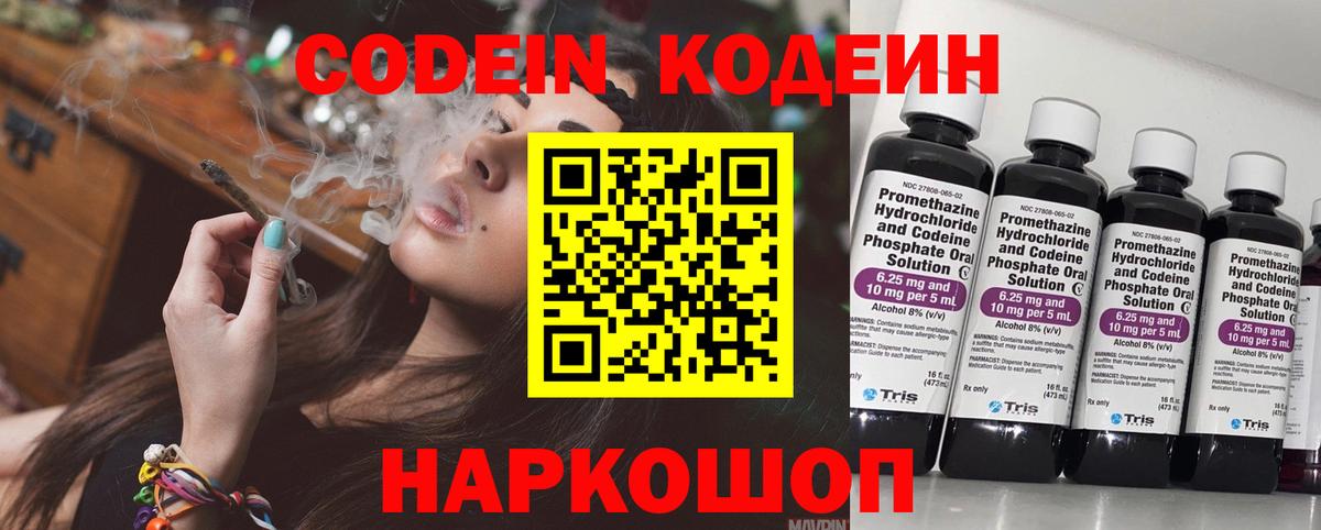 Дубна  Кодеиновый сироп Lean напиток Lean (лин)  Codein Purple Drank  Вход с VPN 