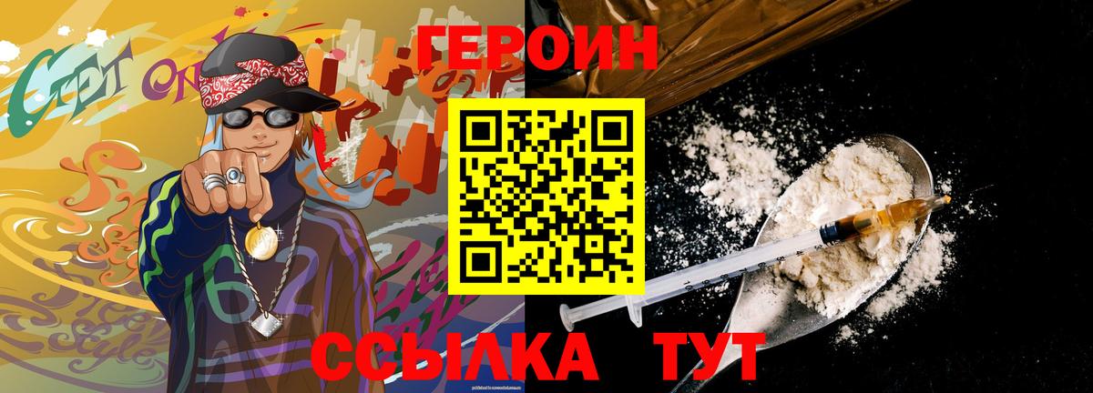 ГЕРОИН Heroin  Героин  Дубна  Вход с VPN 